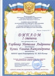 национальная премия российского образования диплом 1 степени